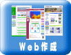 ホームページ作成について